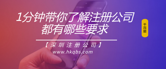 注冊深圳公司有什么優(yōu)勢和好處？