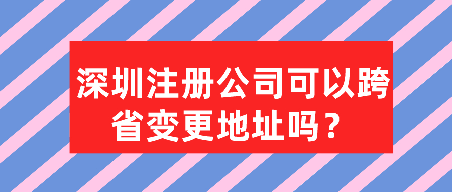 深圳公司工商異常、稅務異常如何處理？